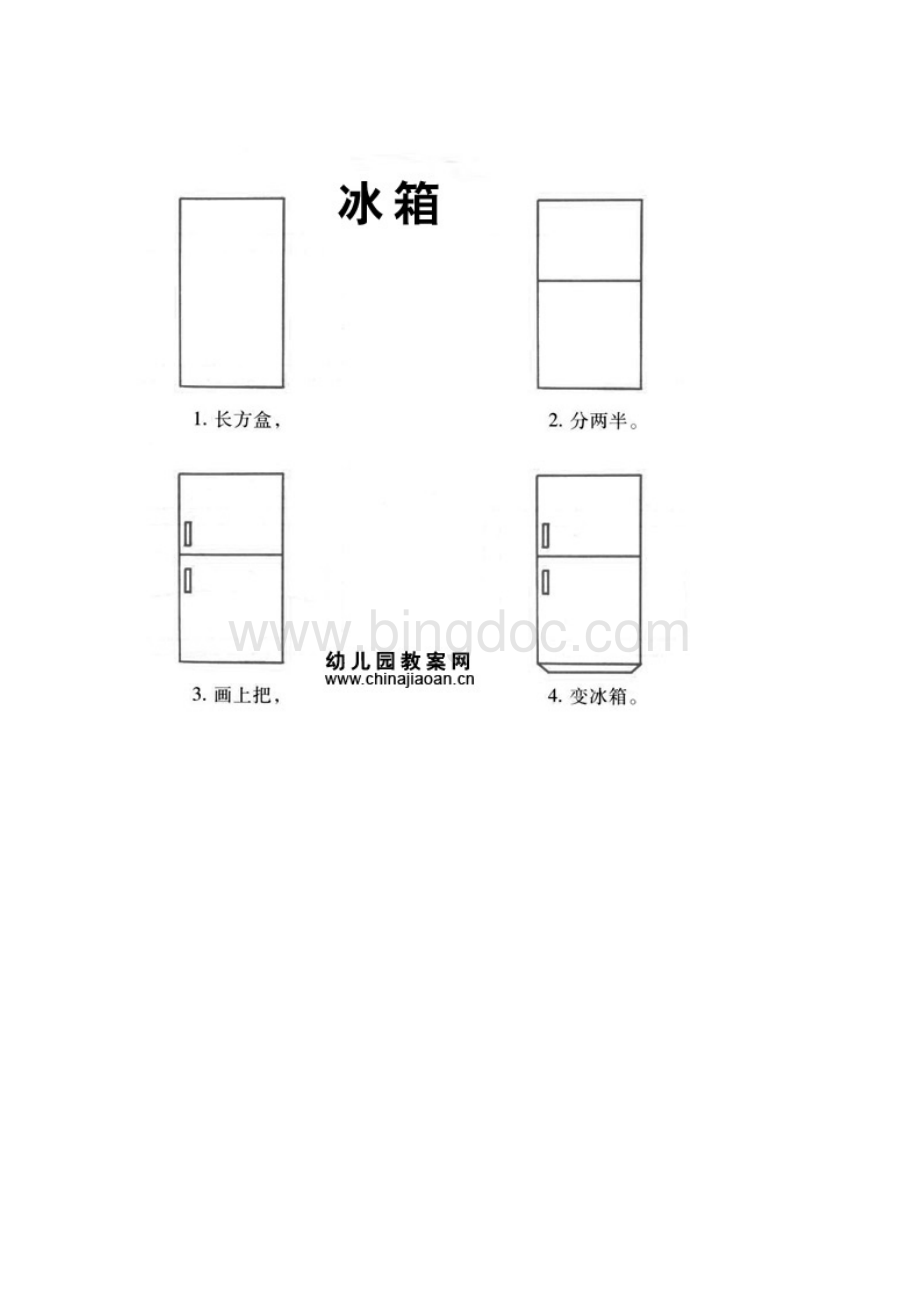 儿童简笔画训练.docx_第3页