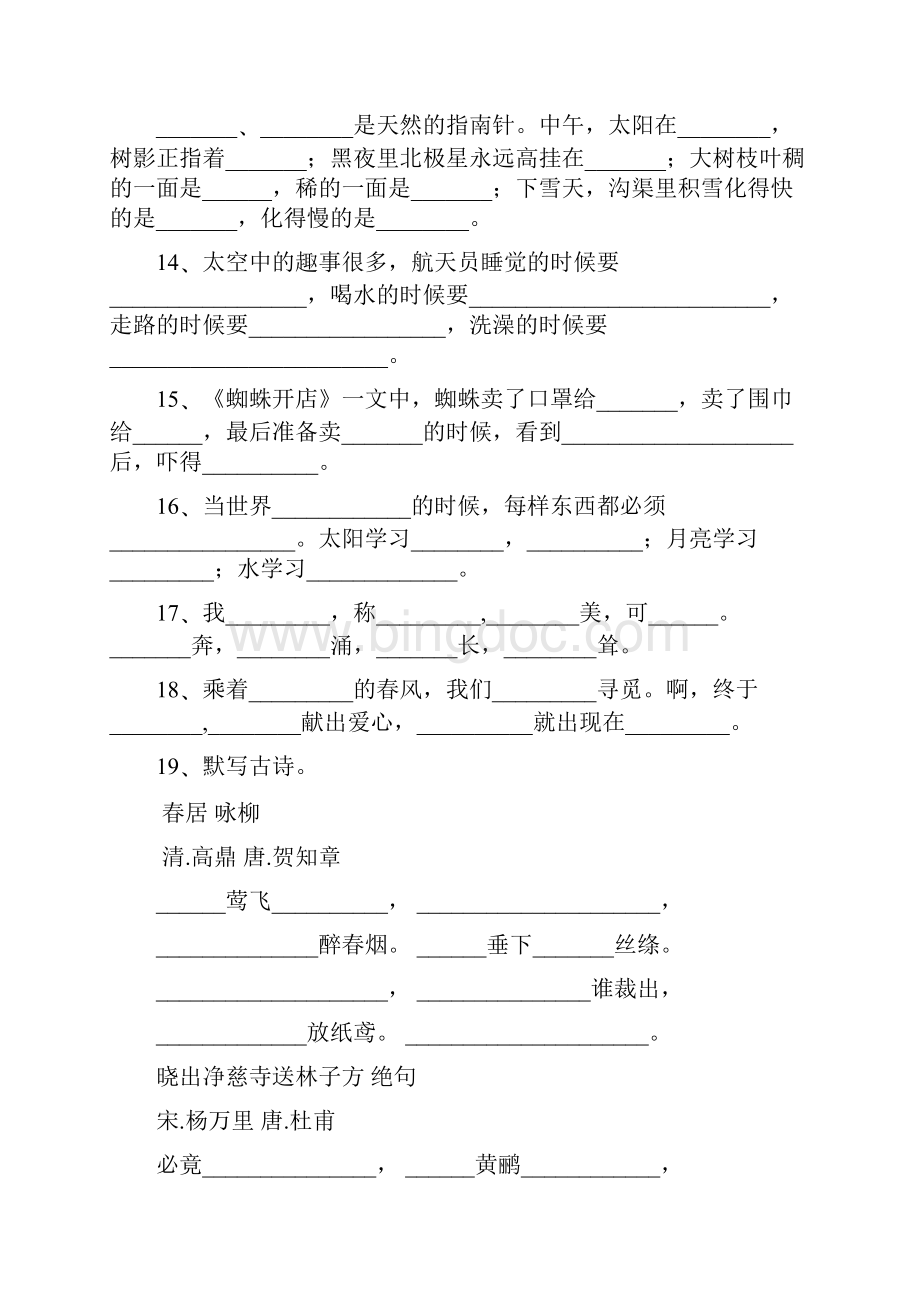 部编版二年级下册语文句子总复习完美版打印版.docx_第3页