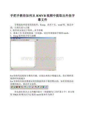 手把手教你如何从RMVB视频中提取出外挂字幕文件.docx