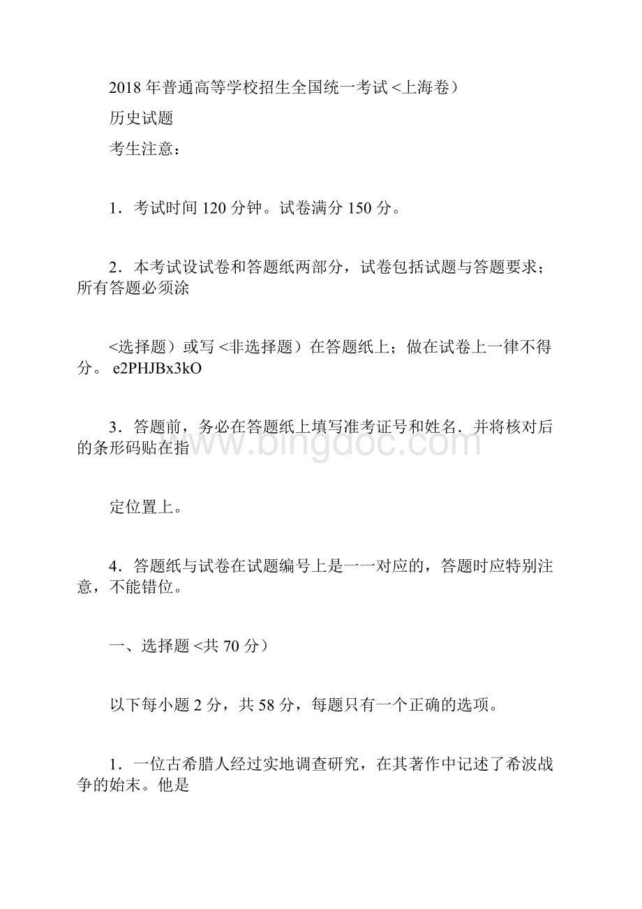 全国高考历史试题和答案上海.docx_第3页