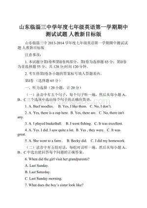 山东临淄三中学年度七年级英语第一学期期中测试试题 人教新目标版.docx