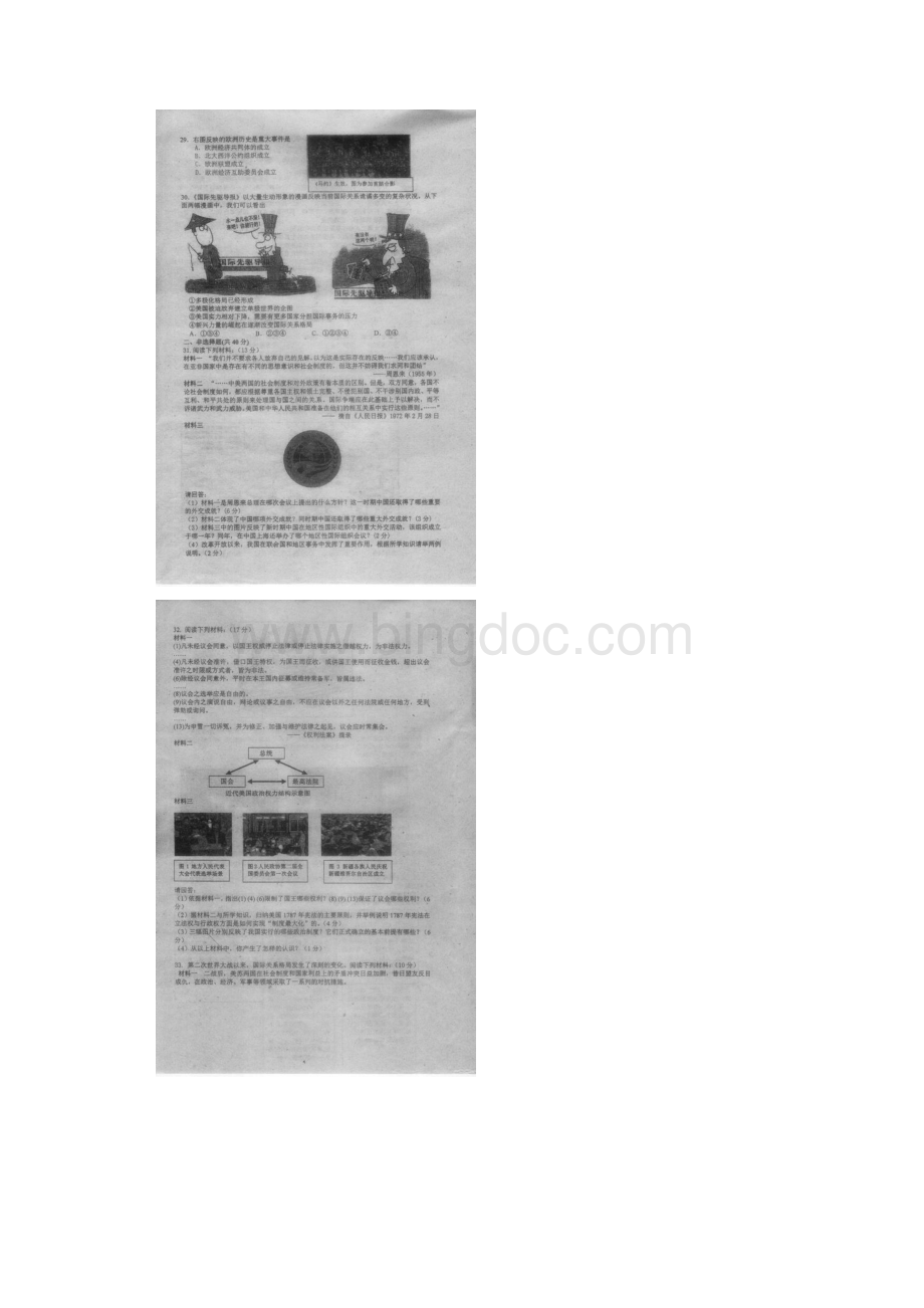 福建省福州三中学年高一上学期期末考试 历史 扫描版含答案.docx_第3页