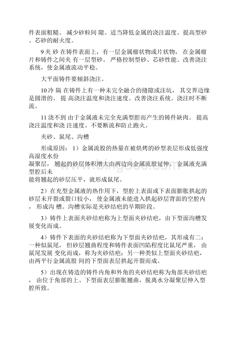 常见铸件缺陷及其预防措施.docx_第2页