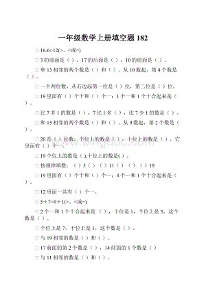 一年级数学上册填空题182.docx