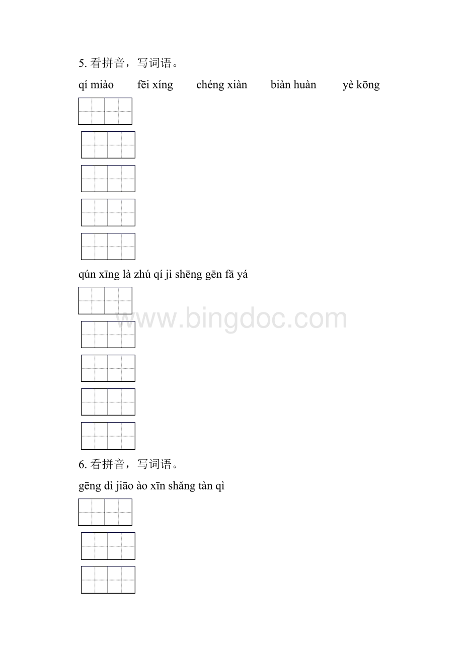 语文S版三年级语文下学期期末综合复习基础练习及答案.docx_第2页