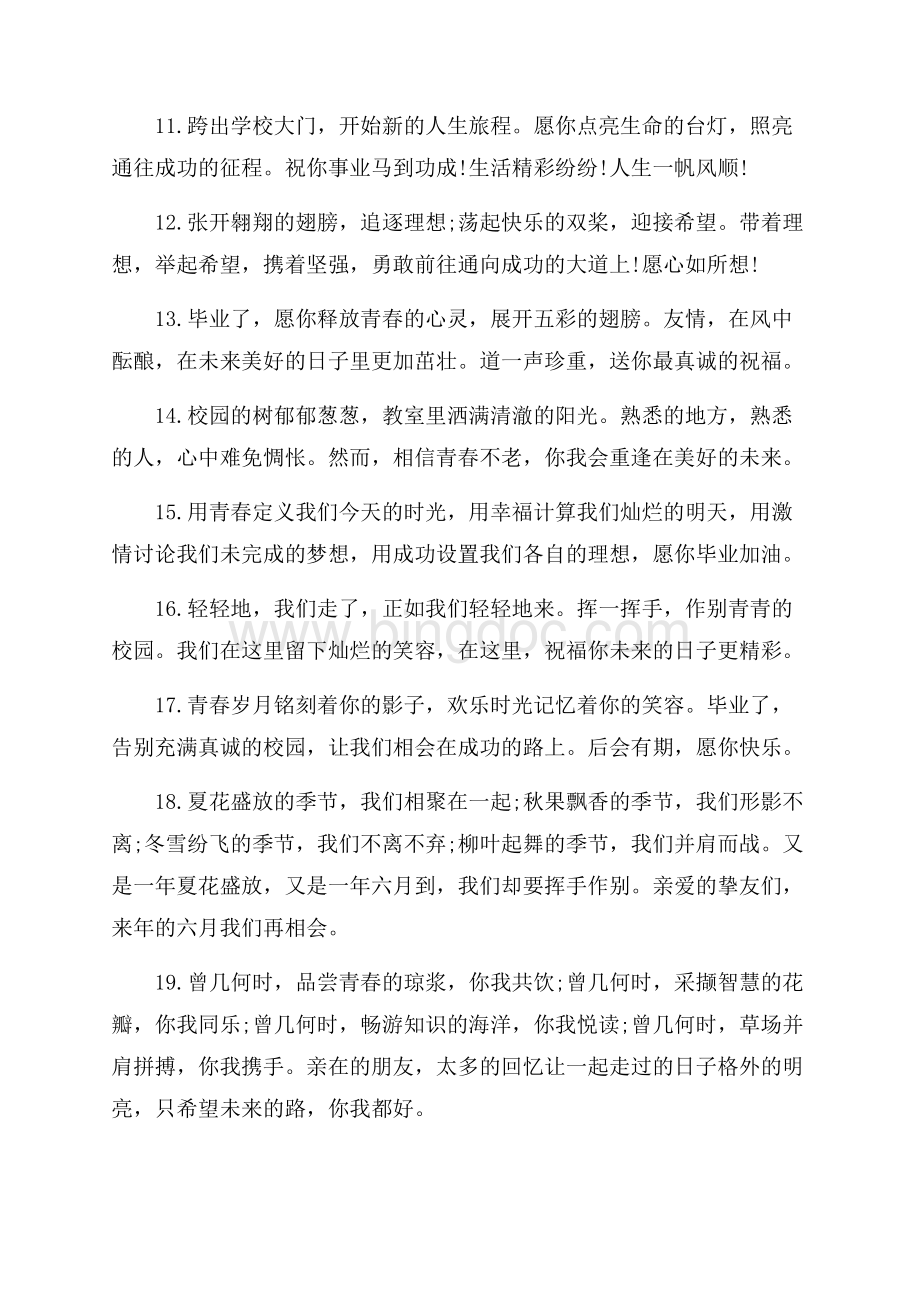 送给学长学姐的大学毕业留言_4篇（共5页）3300字.docx_第3页