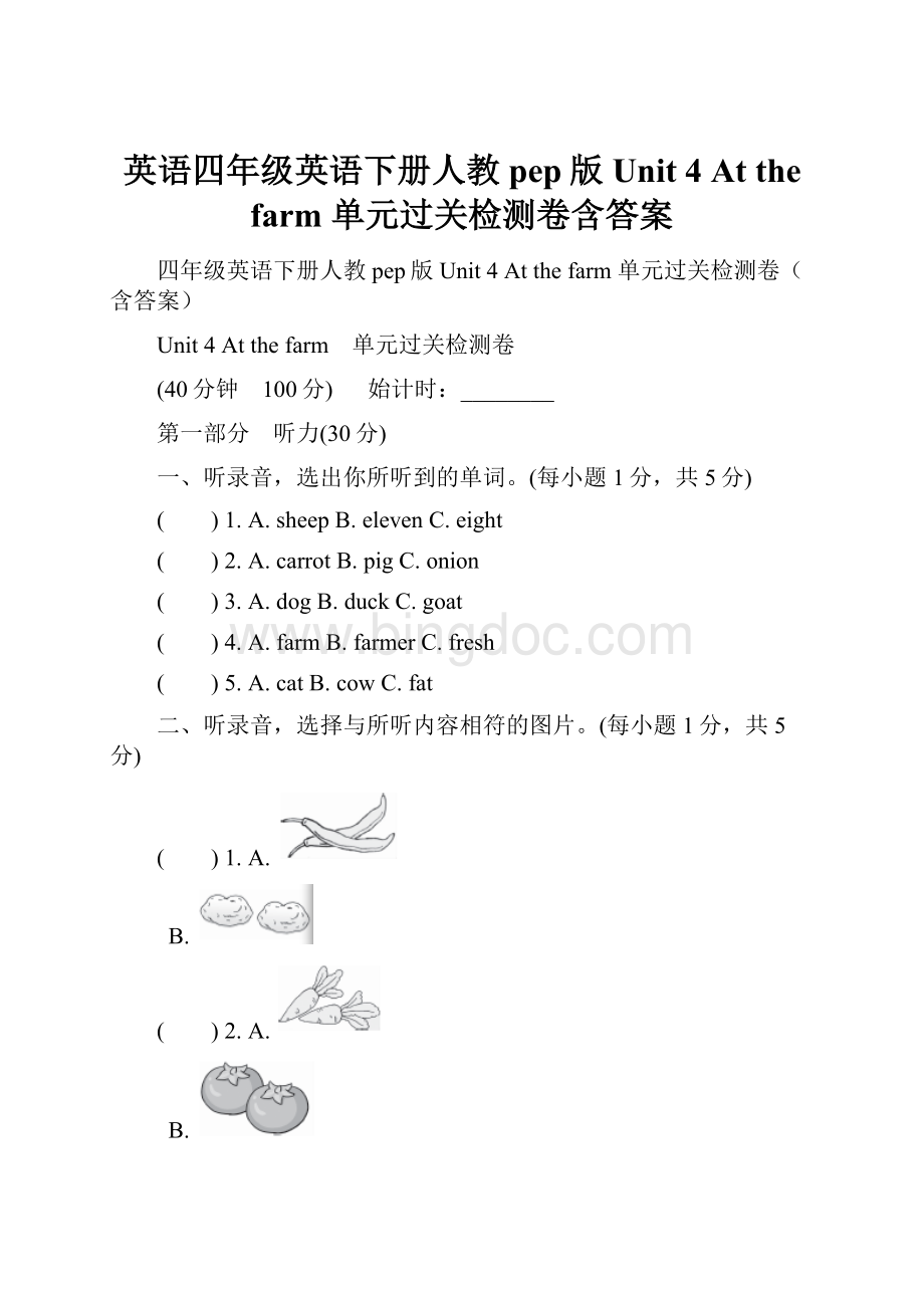 英语四年级英语下册人教pep版Unit 4 At the farm 单元过关检测卷含答案.docx