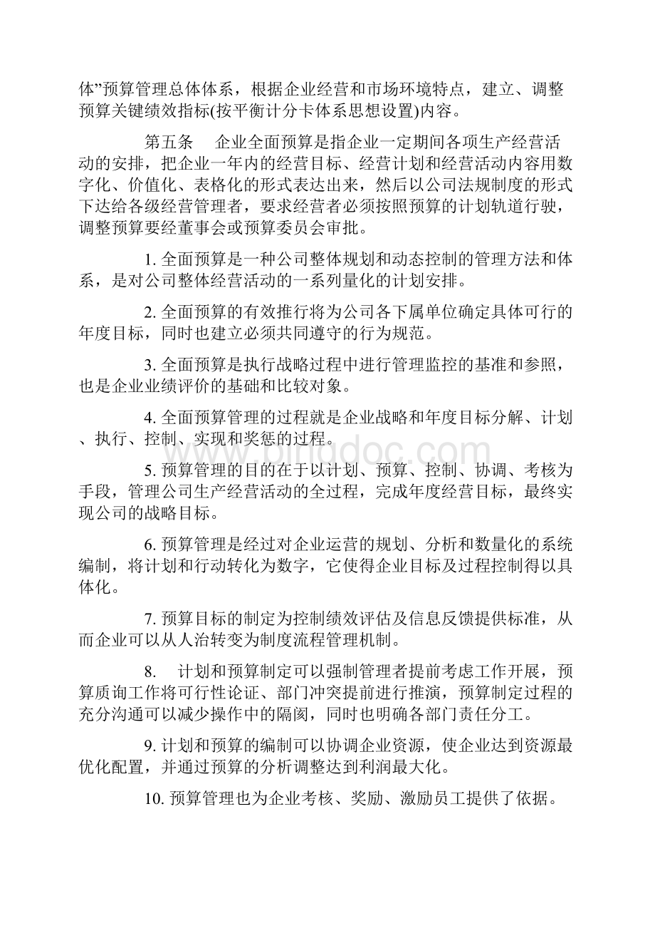 建立预算管理制度.docx_第2页