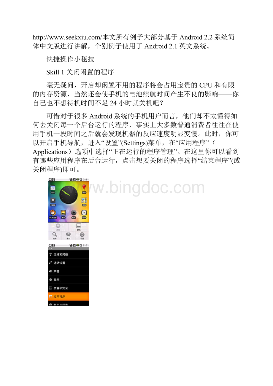 Android手机.docx_第2页