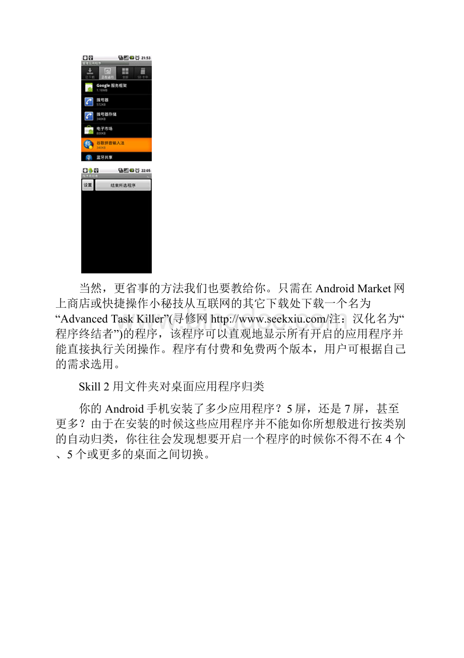 Android手机.docx_第3页