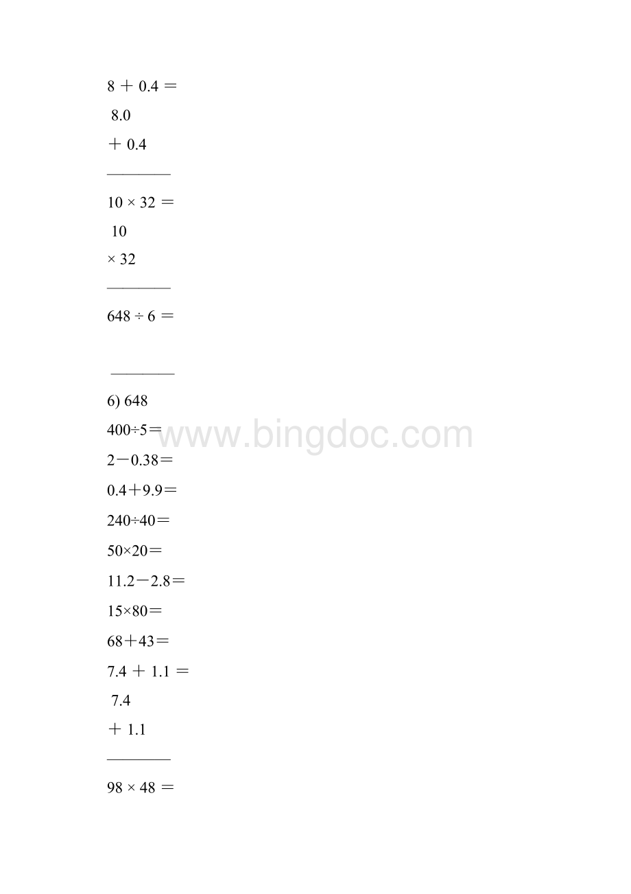 三年级数学下册口算竖式天天练8.docx_第3页