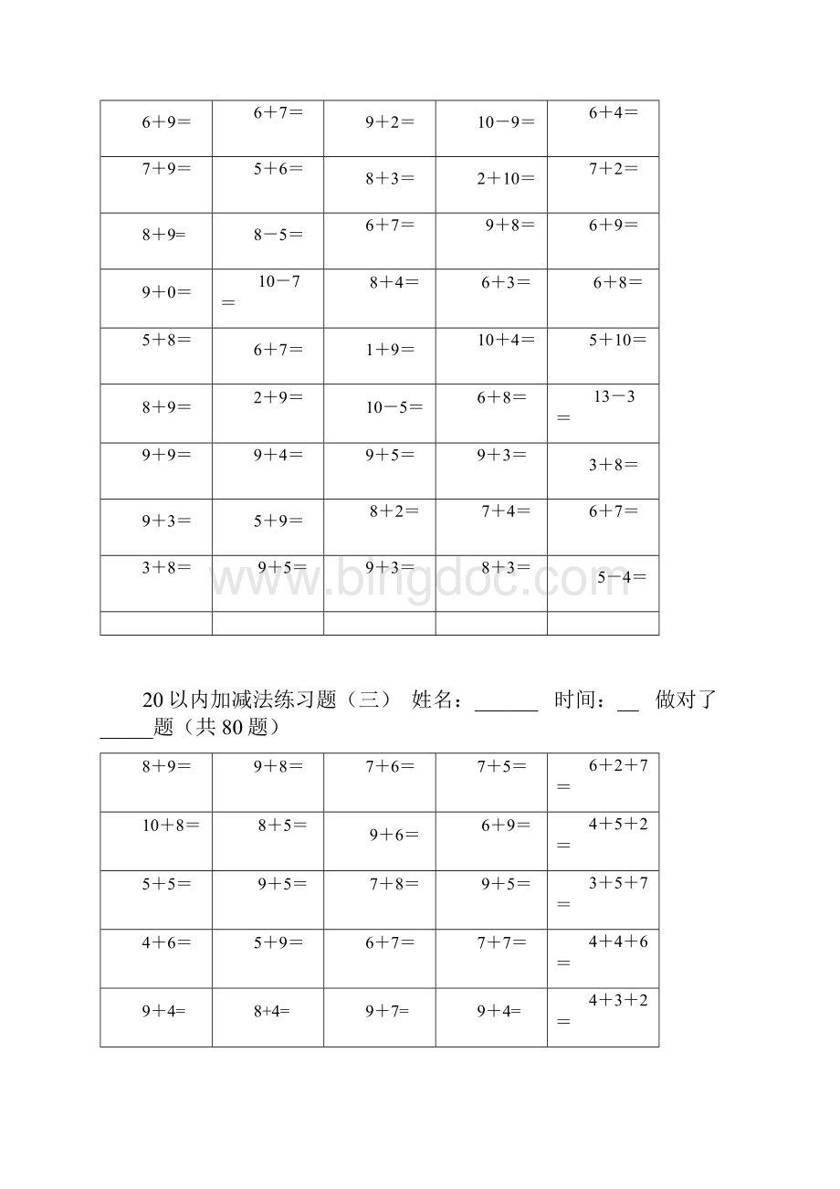 20以内加减法练习题 A4排版 可直接打印.docx_第3页