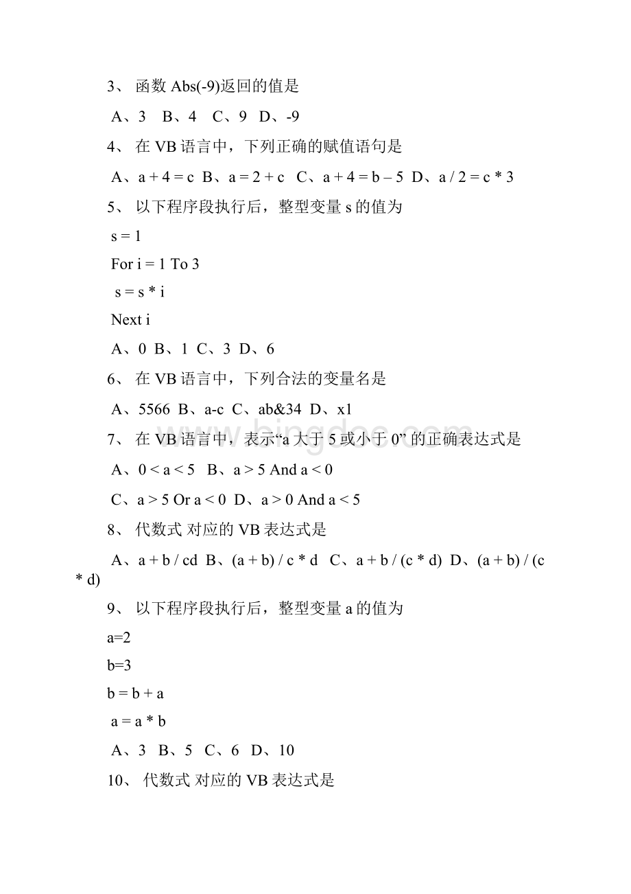 高中信息技术算法与程序设计题库含答案.docx_第2页