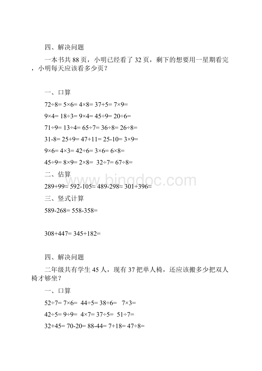 二年级下册数学口算题91555演示教学.docx_第3页