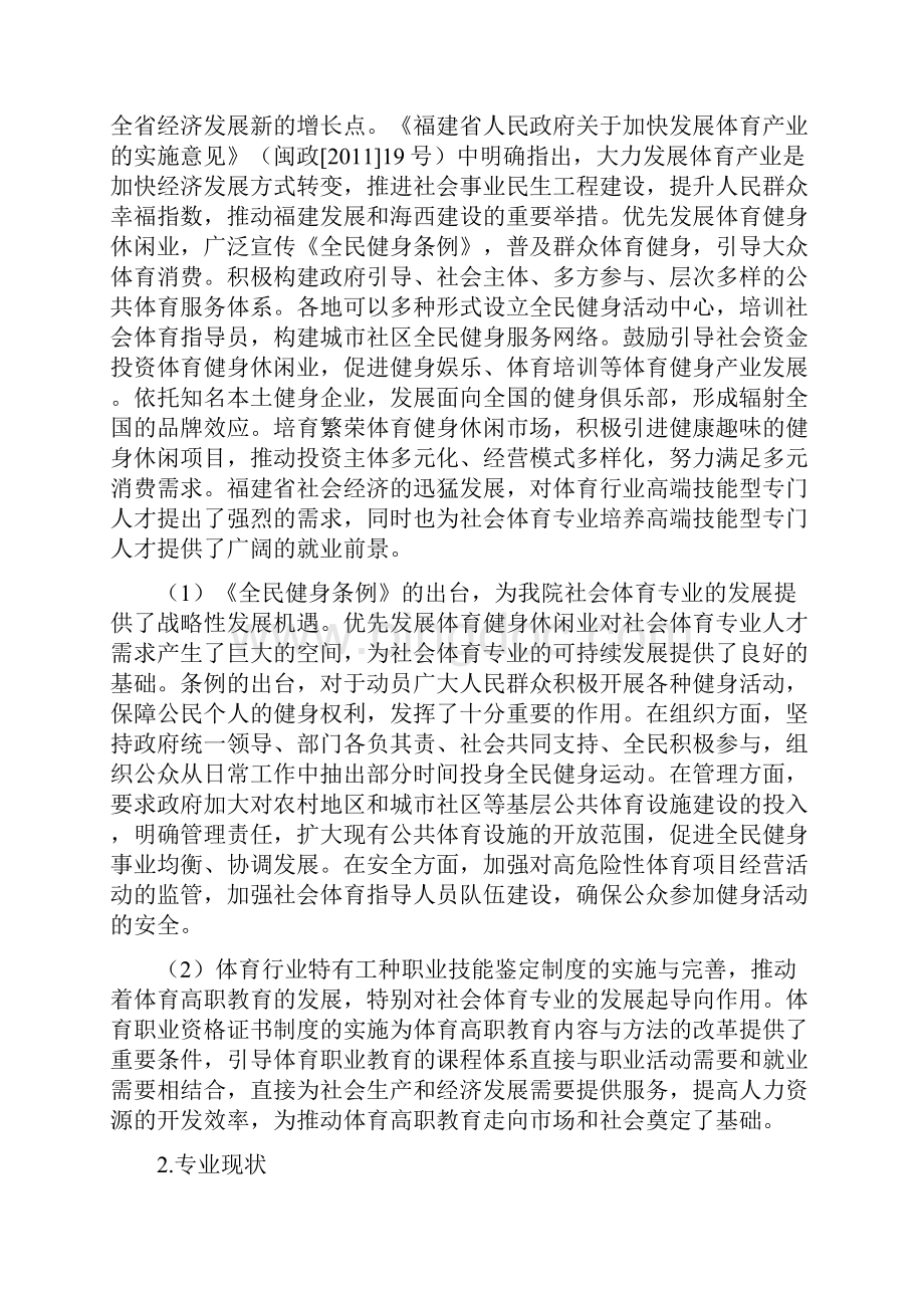 福建体育职业技术学院社会体育.docx_第3页