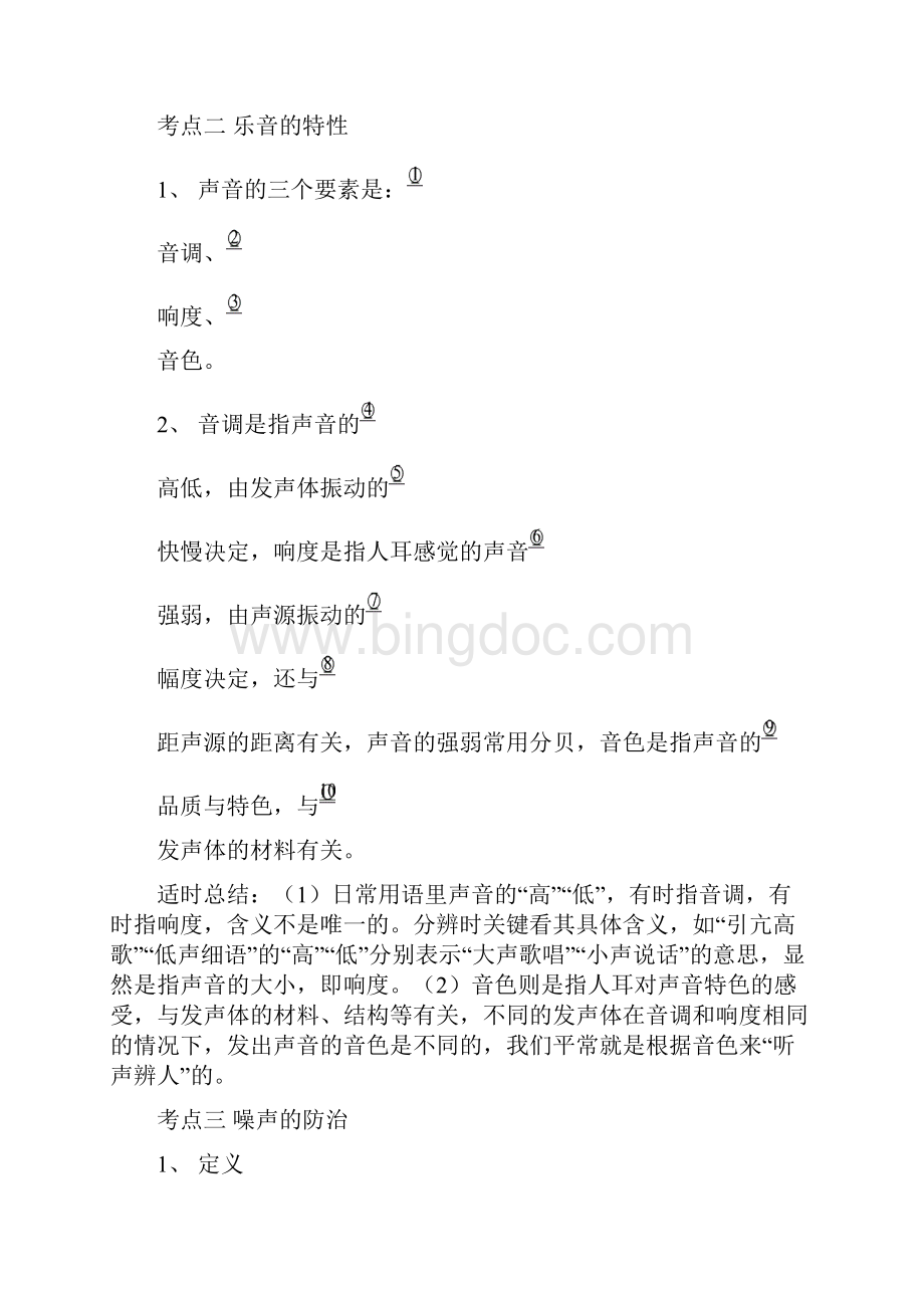 八年级物理复习教案.docx_第2页