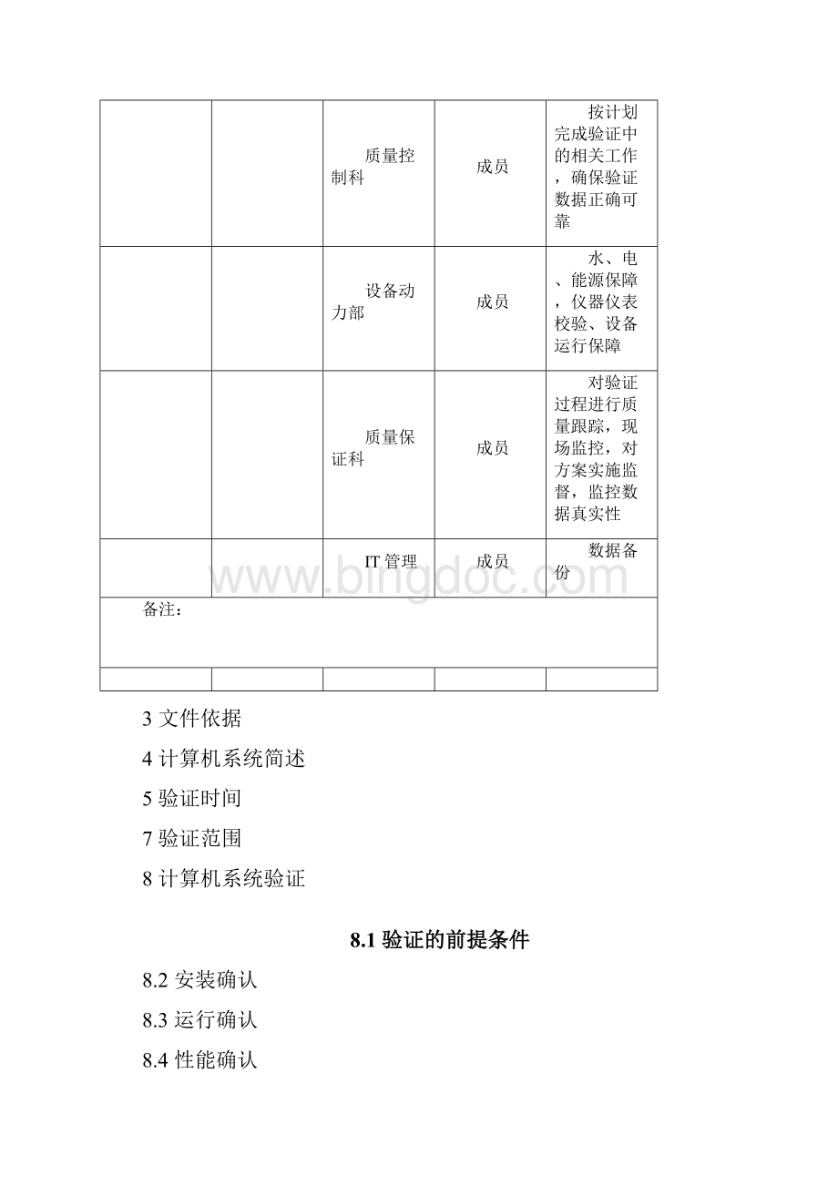 高效液相色谱仪计算机系统验证方案报告完全版.docx_第3页