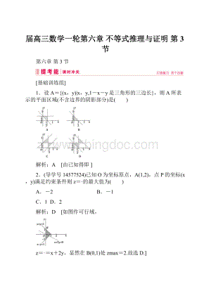 届高三数学一轮第六章 不等式推理与证明 第3节.docx