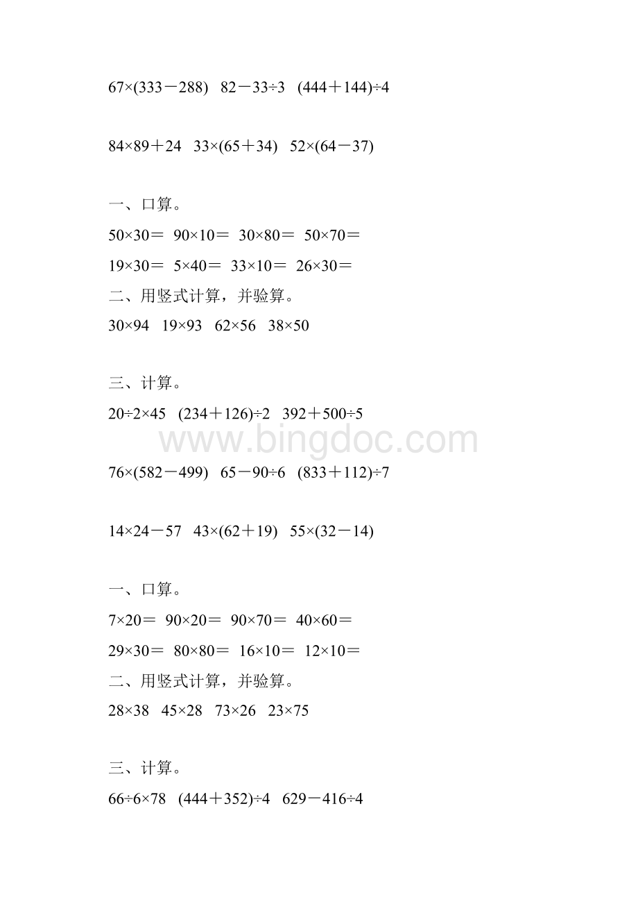 苏教版三年级数学下册计算题总复习练习题精选114.docx_第2页