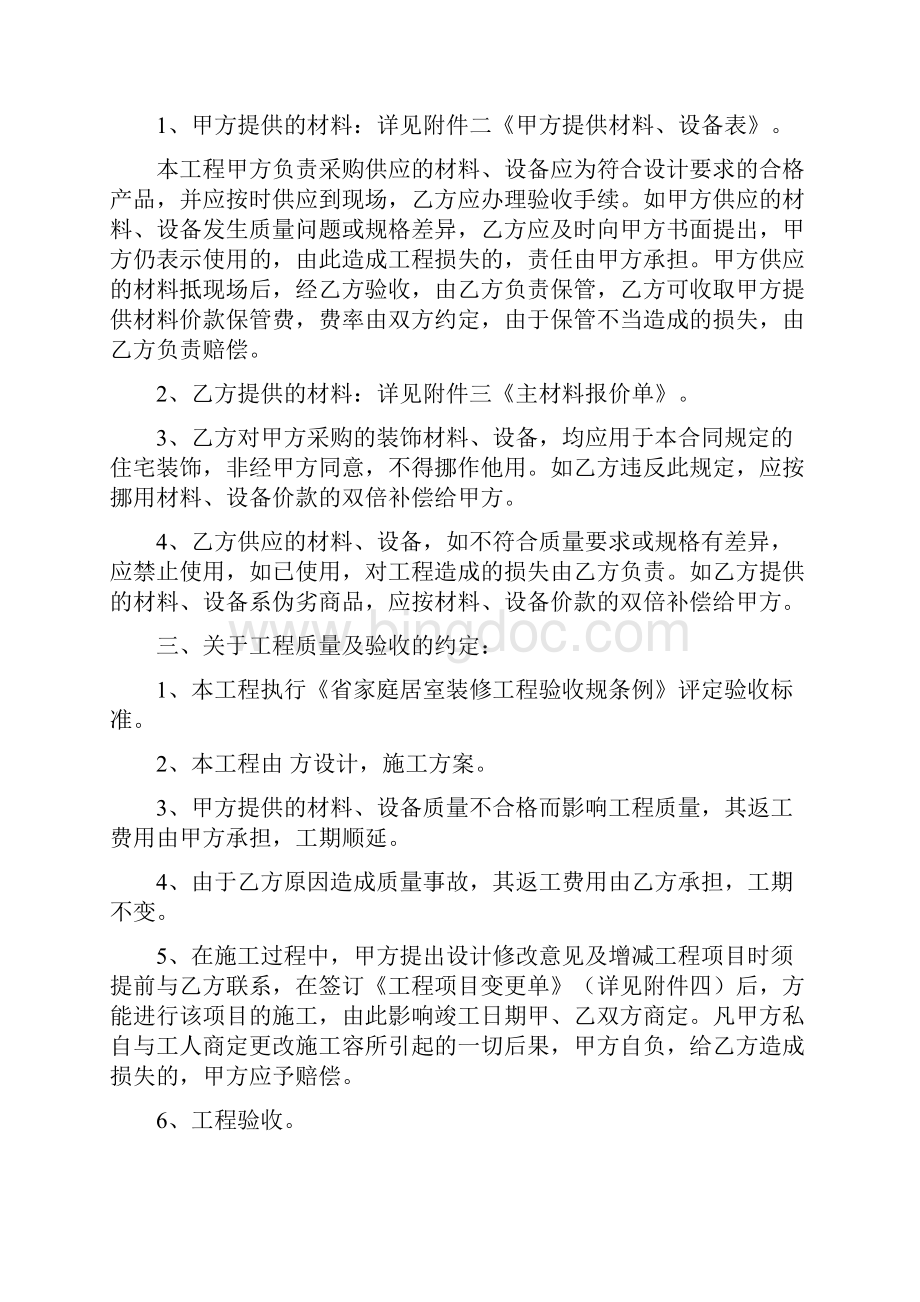 海南省家庭居室装饰装修施工合同范本.docx_第2页
