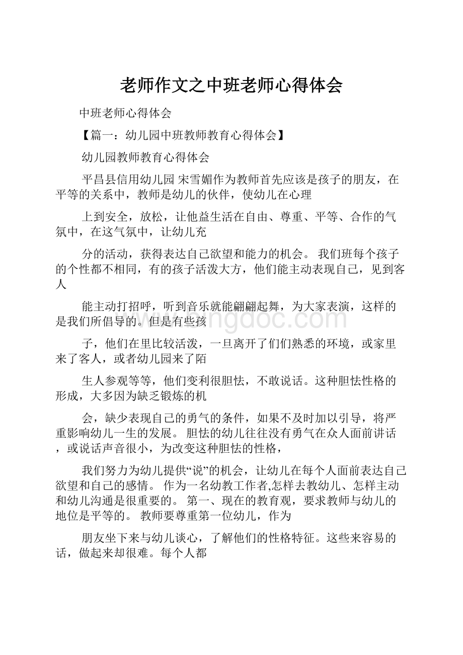 老师作文之中班老师心得体会.docx_第1页