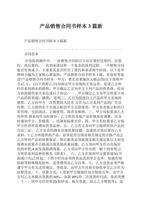 产品销售合同书样本3篇新.docx