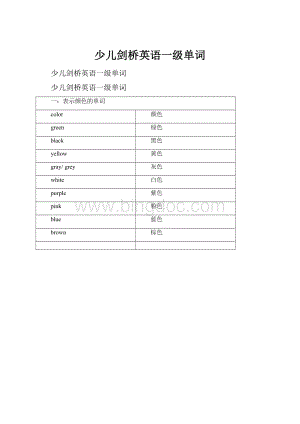 少儿剑桥英语一级单词.docx