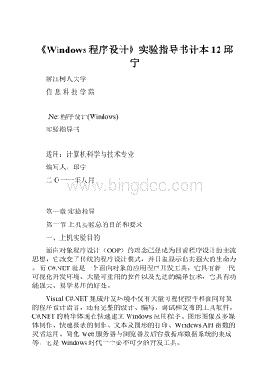 《Windows程序设计》实验指导书计本12邱宁.docx