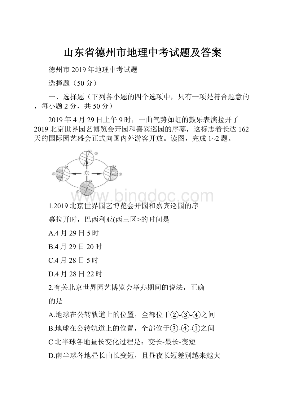 山东省德州市地理中考试题及答案.docx_第1页