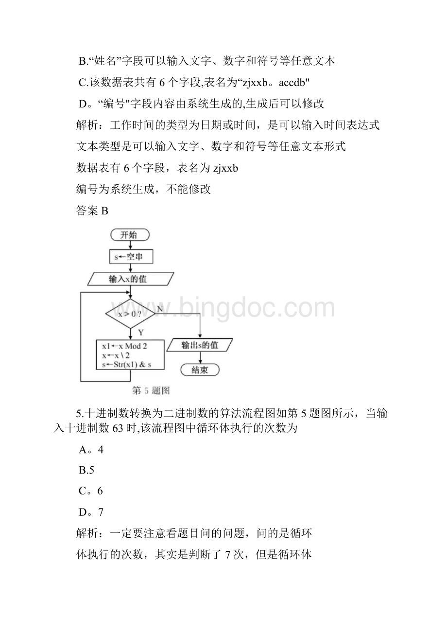 完整浙江技术学考真题及解析.docx_第3页