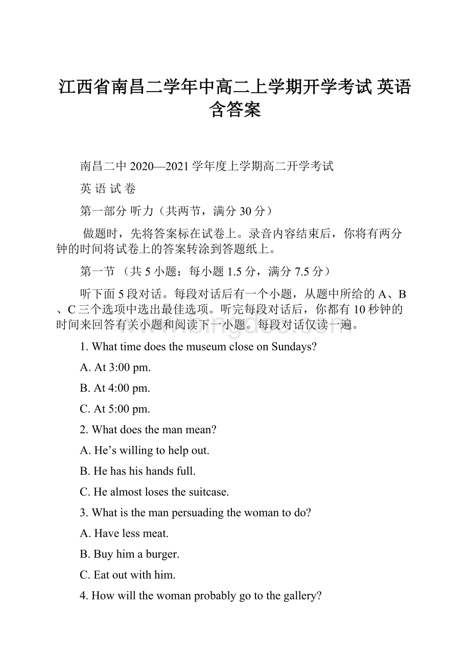 江西省南昌二学年中高二上学期开学考试 英语含答案.docx