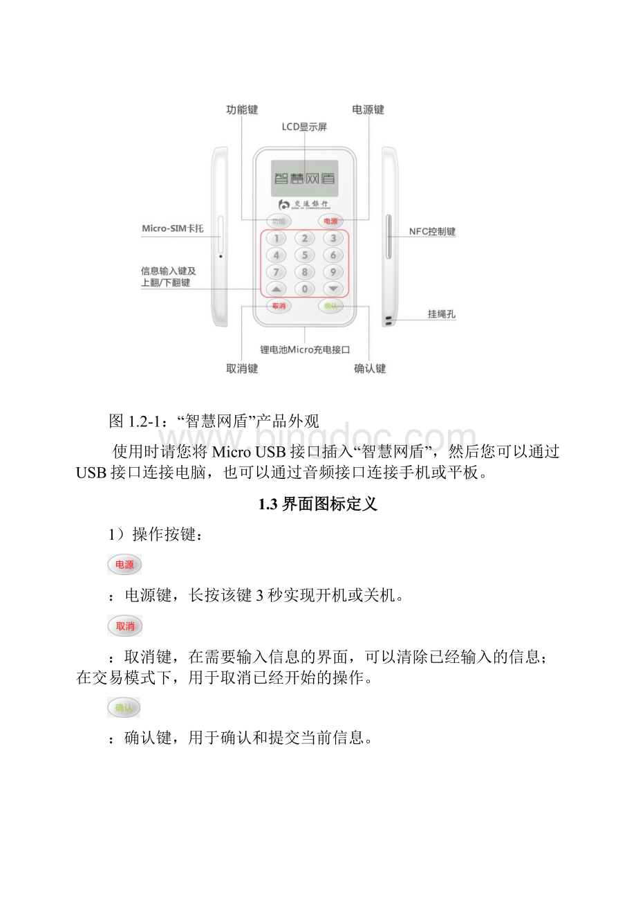 智慧网盾交通银行.docx_第2页