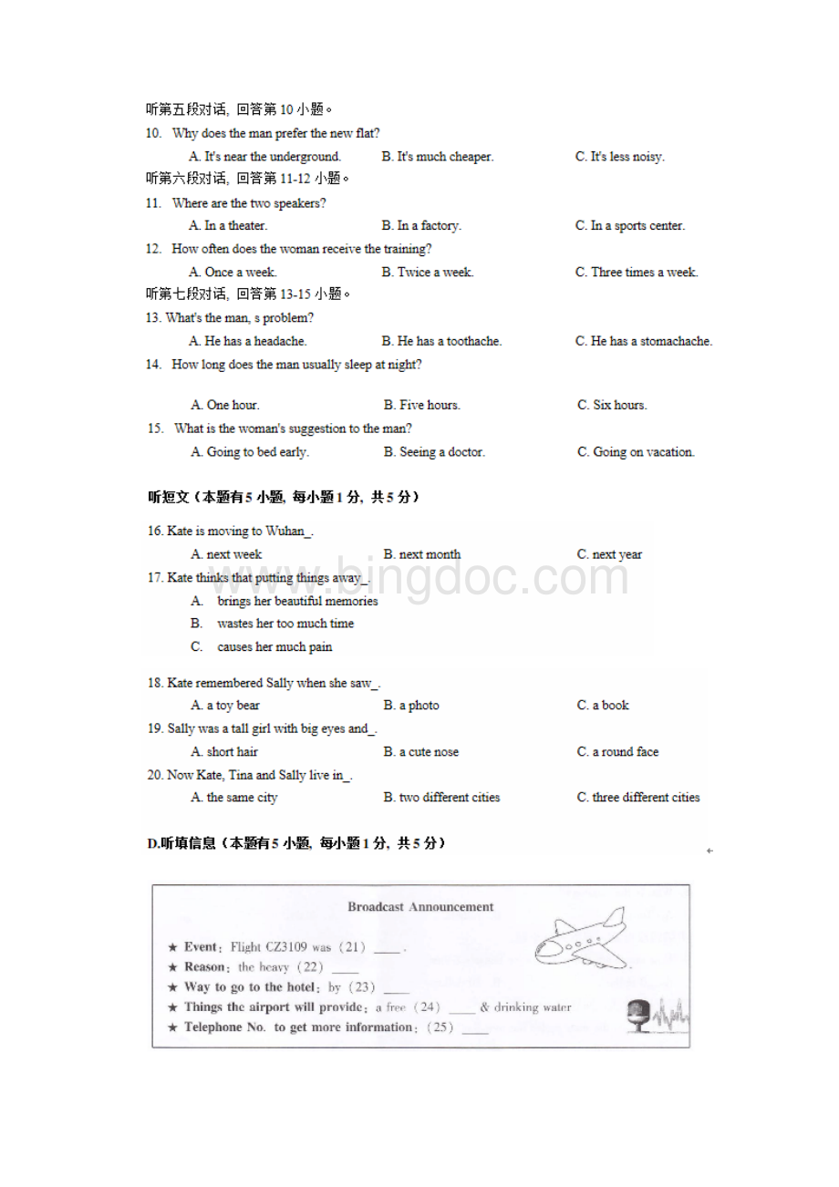 广东省中考英语.docx_第3页