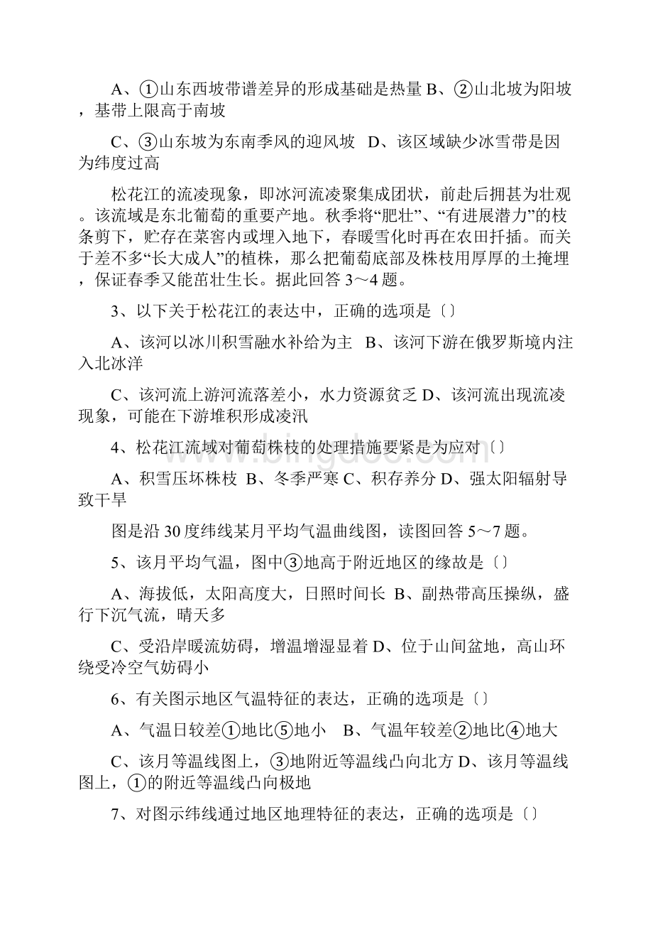 湖北武汉二中高三高考重点文综.docx_第2页