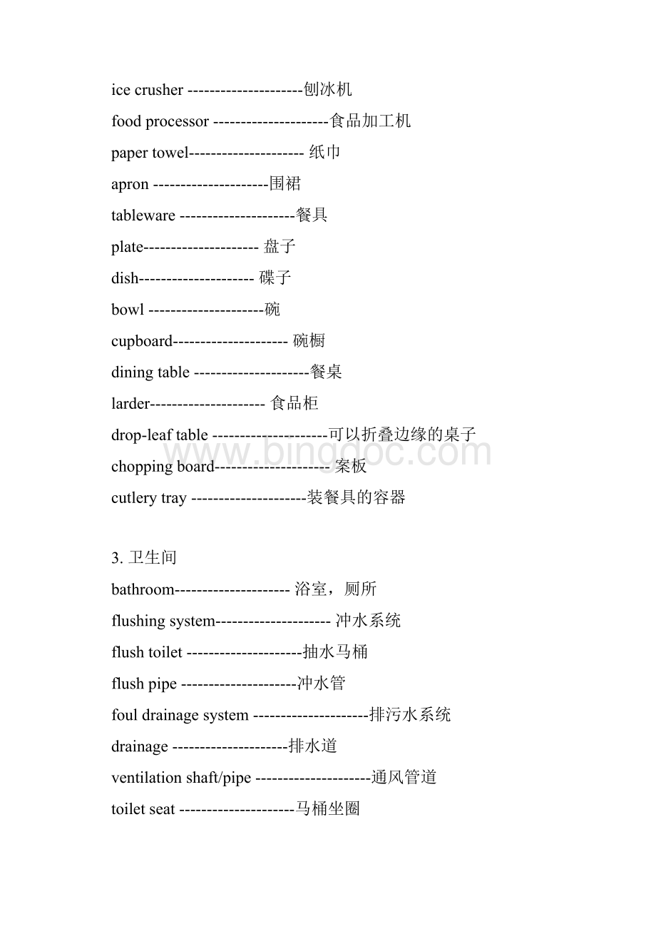 日常生活常用英语名词.docx_第2页