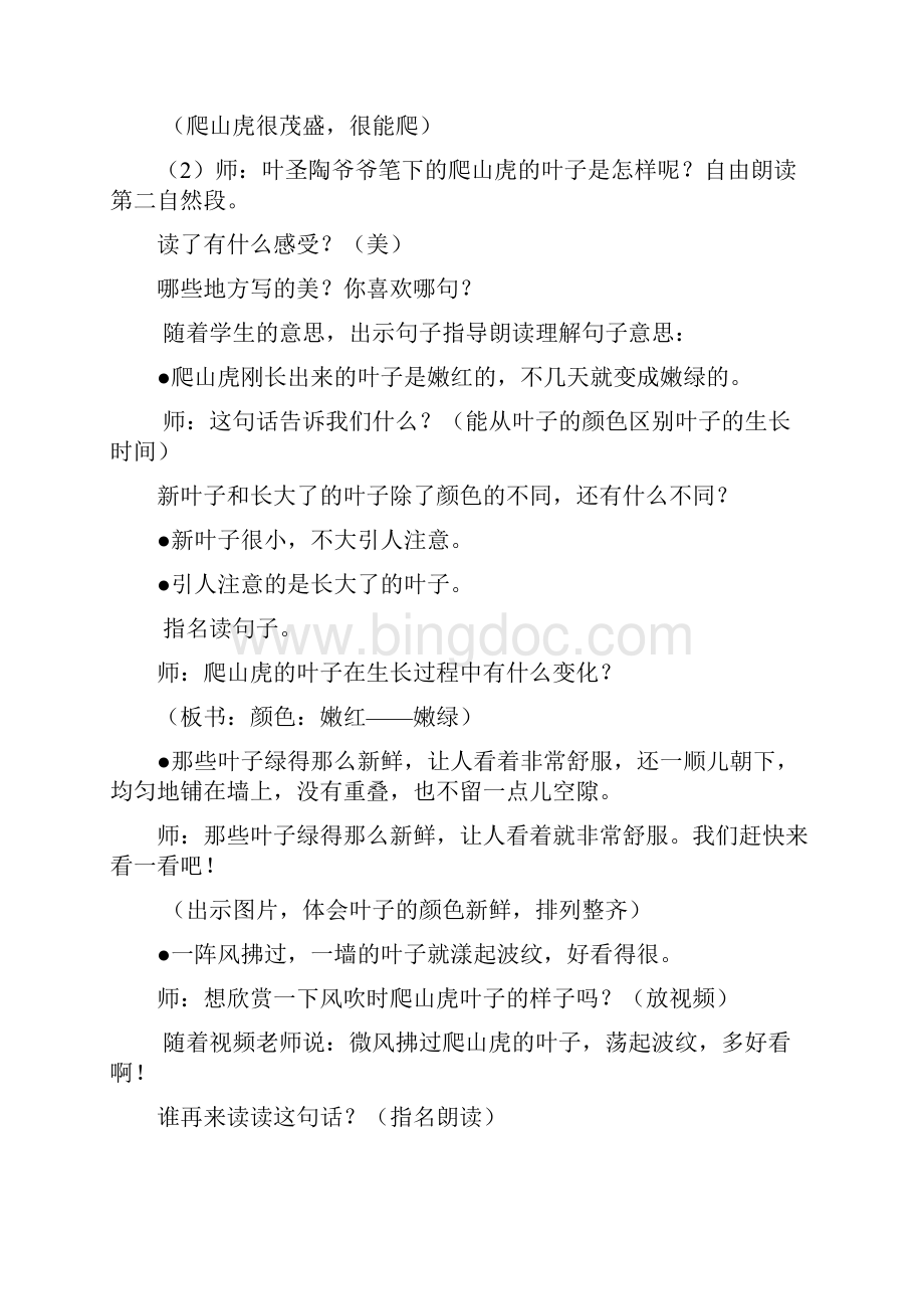 三年级语文下册 爬山虎的脚1教案 北京版.docx_第3页