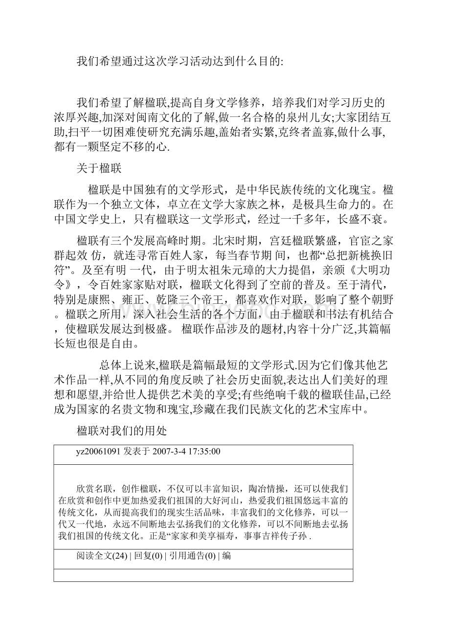 中国楹联我们选择这个课题的原因.docx_第2页