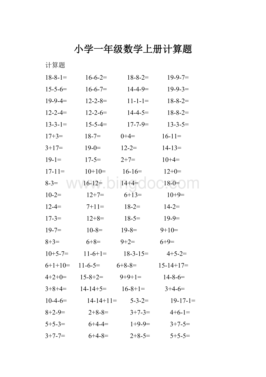 小学一年级数学上册计算题.docx_第1页