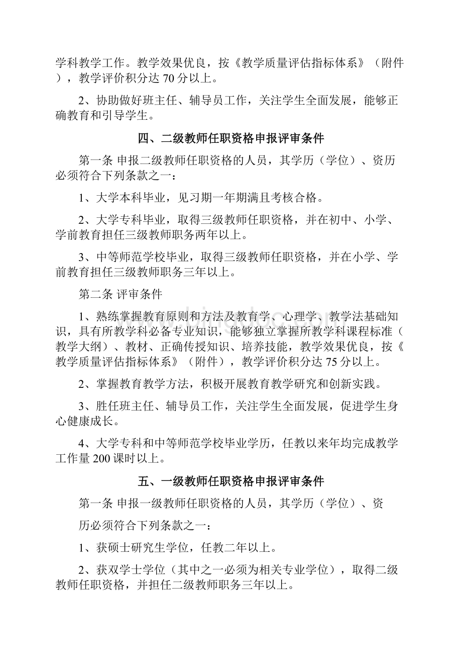 最新文件贵州中小学幼儿园教师职称申报评审条件.docx_第3页