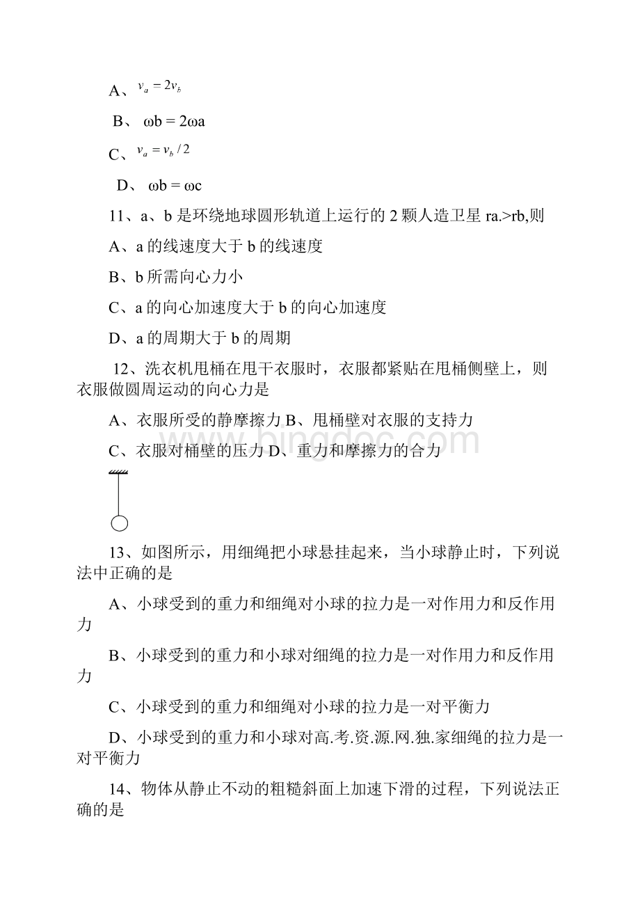 湖南省高二学业水平物理模拟考试四.docx_第3页