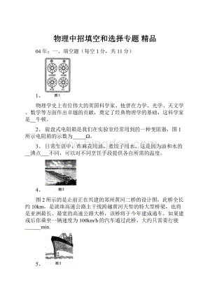 物理中招填空和选择专题 精品.docx