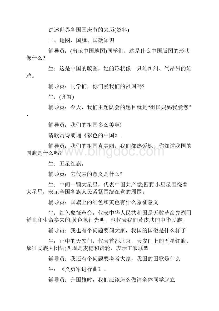 庆国庆中队活动方案word范文 9页.docx_第2页