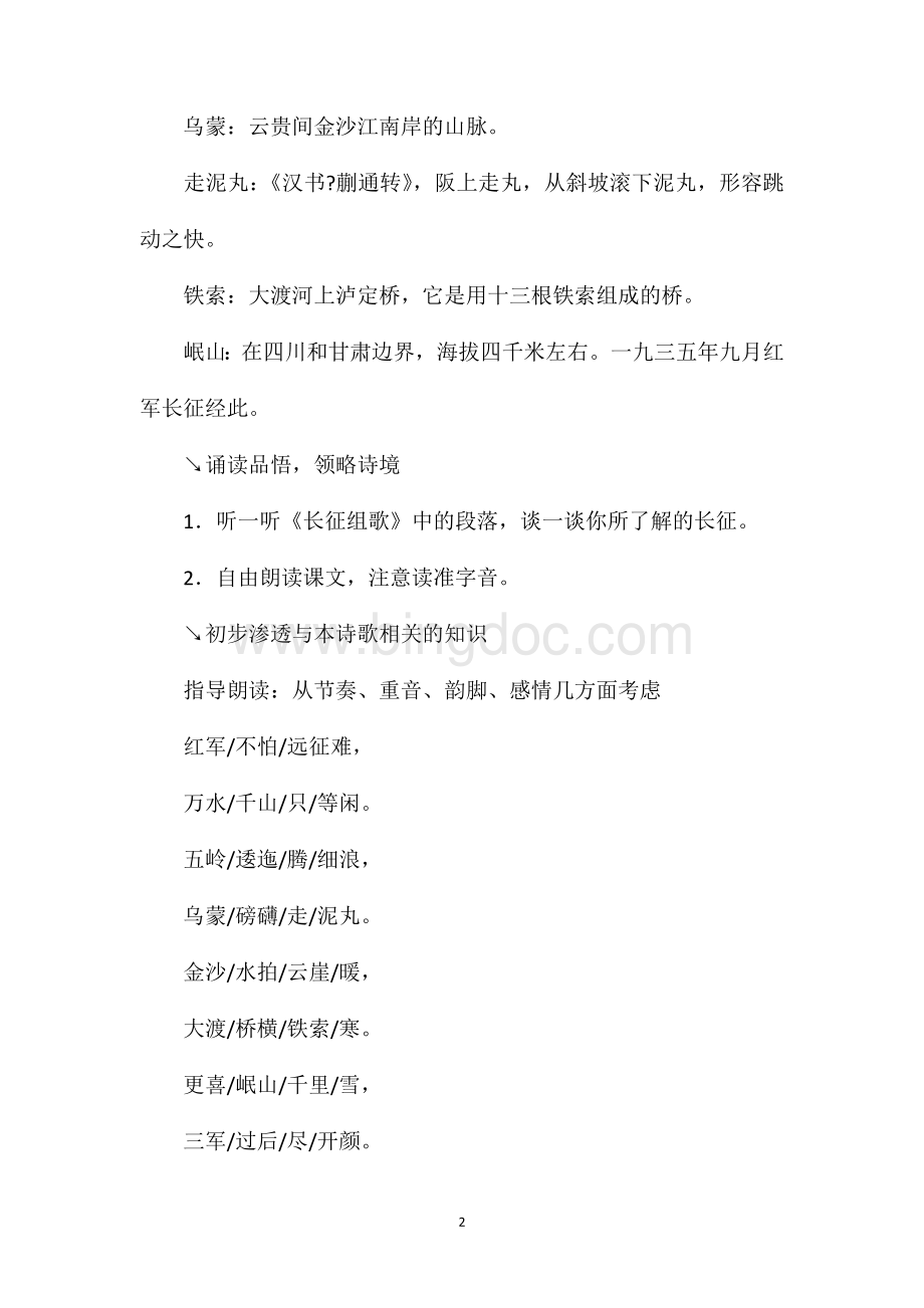 《七律·长征》教学设计一.doc_第2页