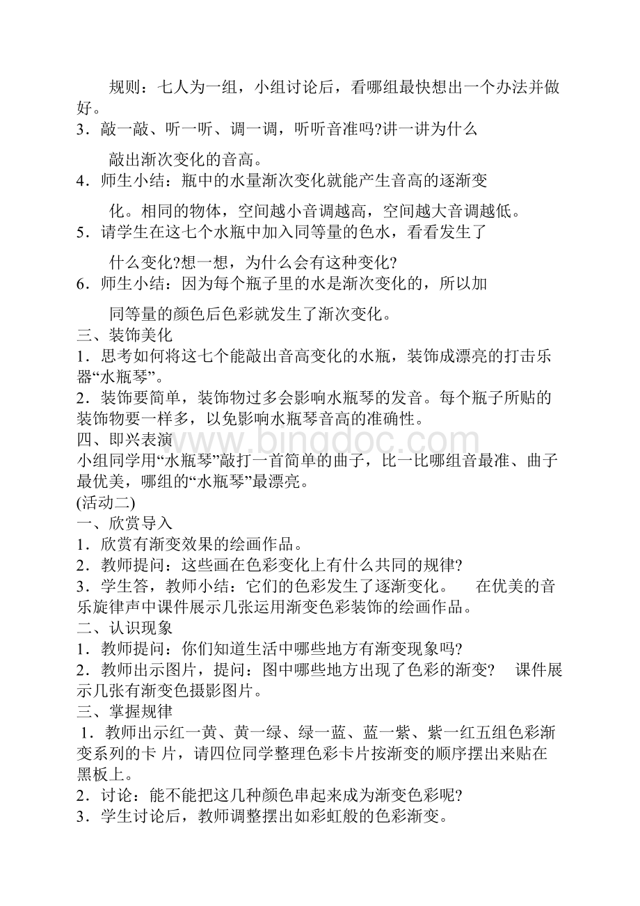 湖南出版社五年级上册美术教案设计.docx_第2页