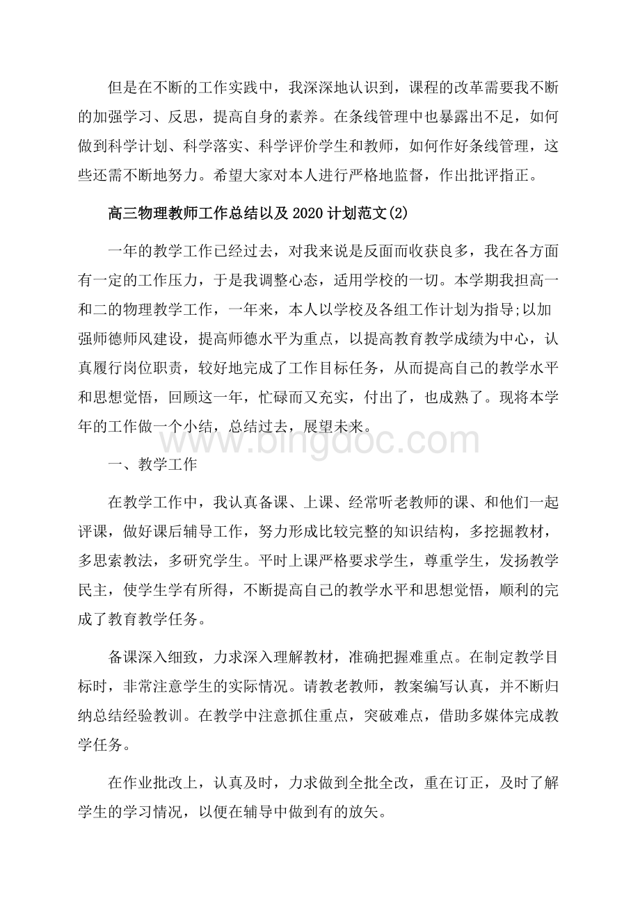 高三物理教师工作总结以及计划范文（共12页）8000字.docx_第3页