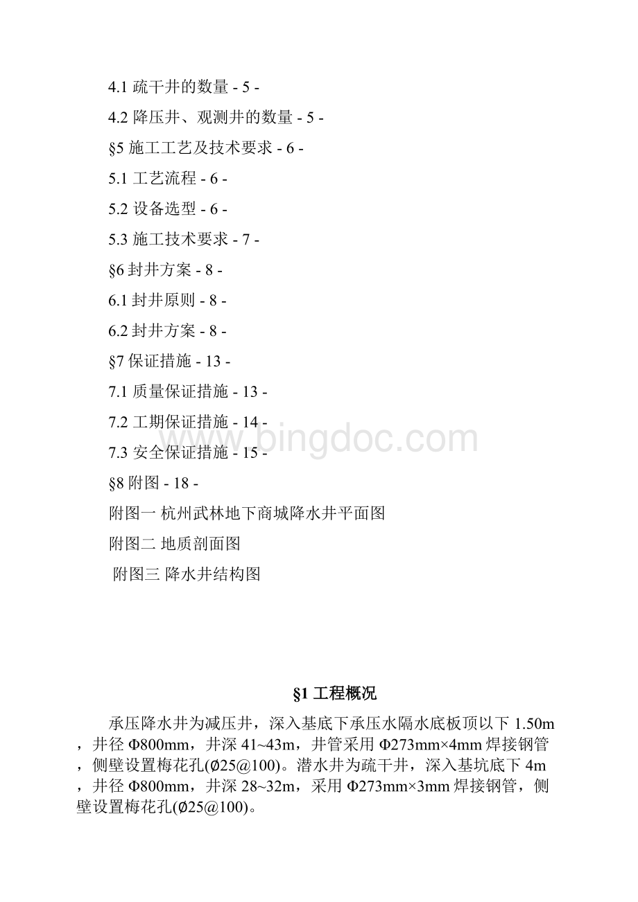 基坑降水施工方案.docx_第2页