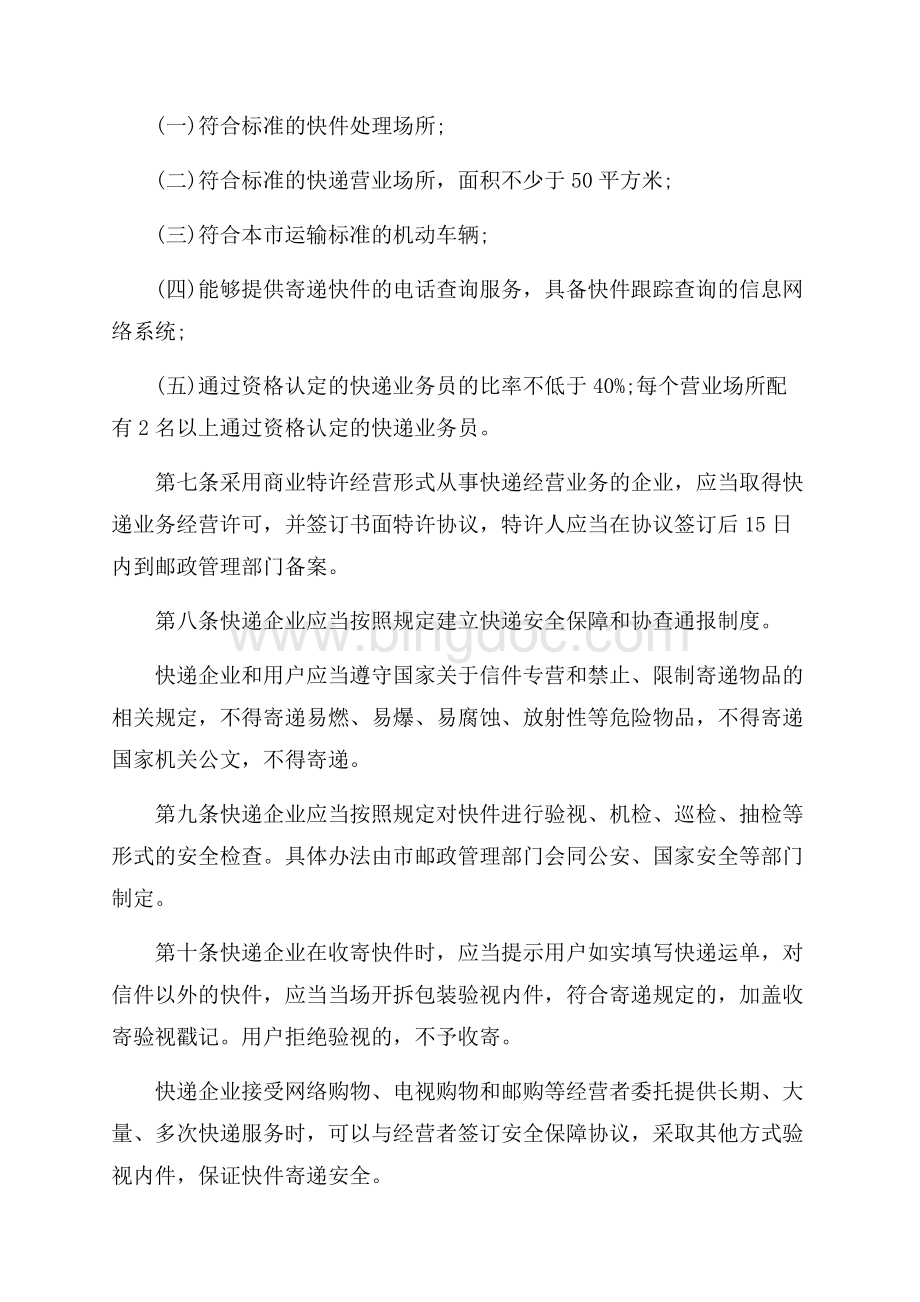 北京市快递安全管理办法_2篇（共5页）3300字.docx_第2页