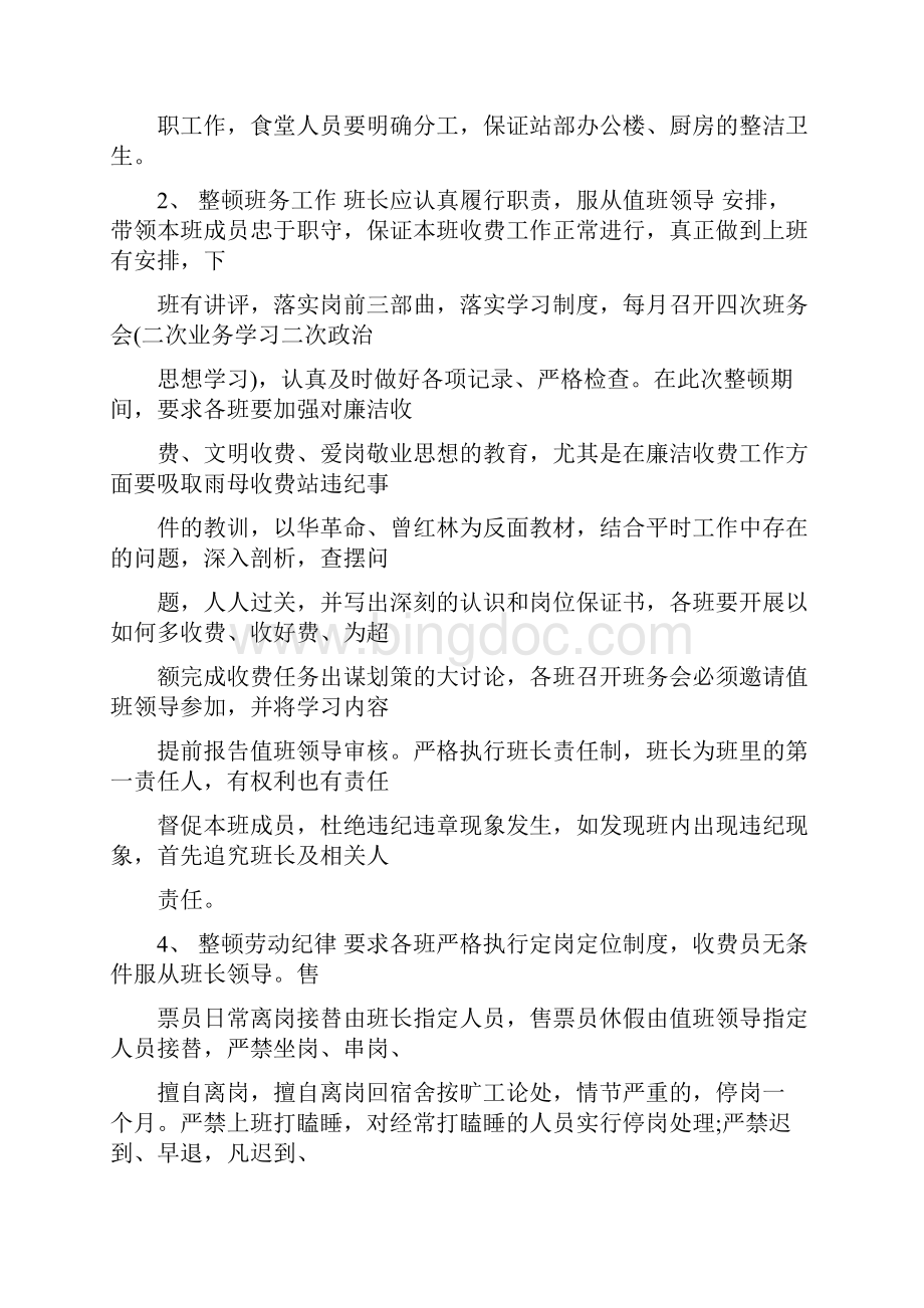 收费站整改报告.docx_第2页