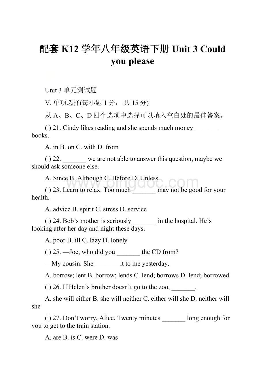 配套K12学年八年级英语下册 Unit 3 Could you please.docx_第1页