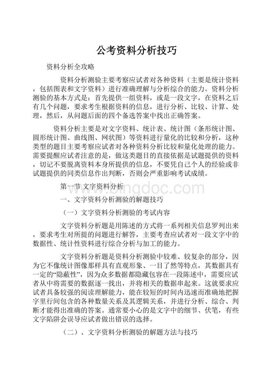 公考资料分析技巧.docx